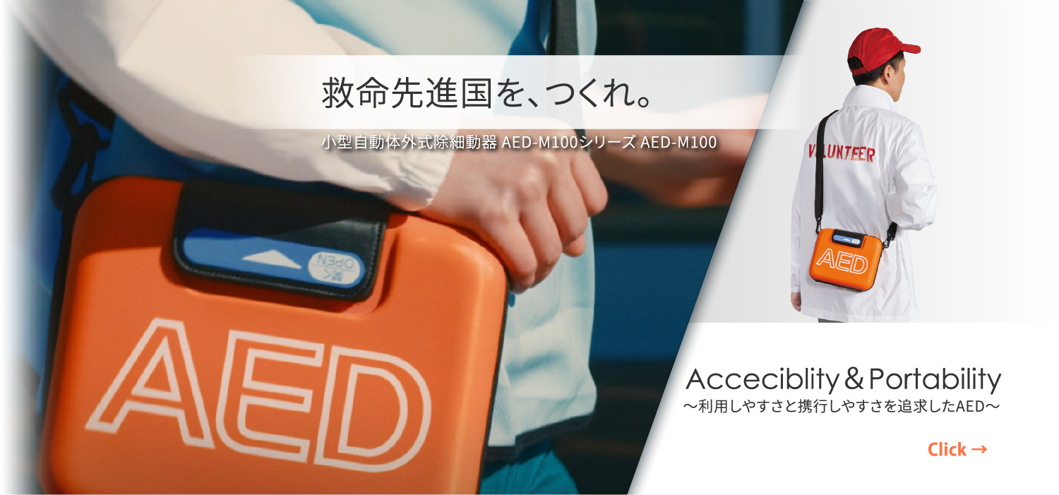Aedライフ 日本光電のaed情報サイト