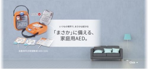 家庭用AED-3101のイメージ